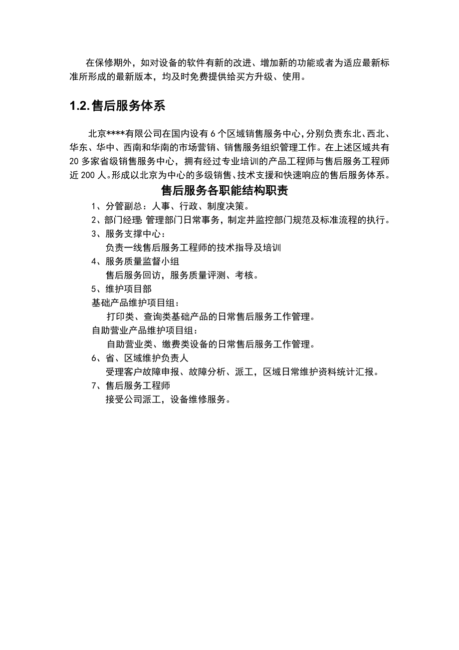 硬件售后服务方案.doc_第3页