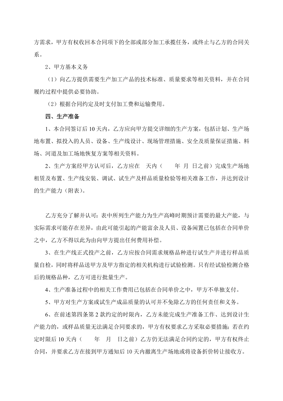 砂石加工承揽合同.doc_第3页