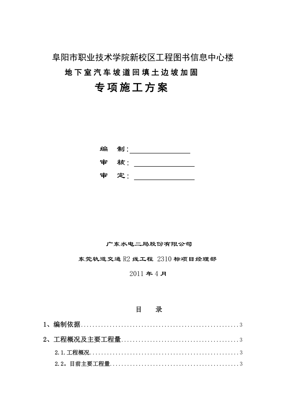 砖砌挡土墙施工方案.doc_第1页