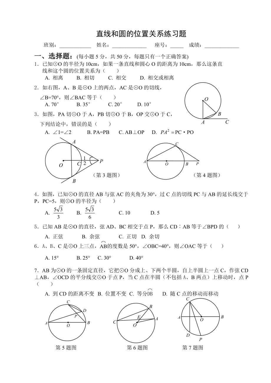 直线和圆的位置关系练习题(附答案.doc_第1页