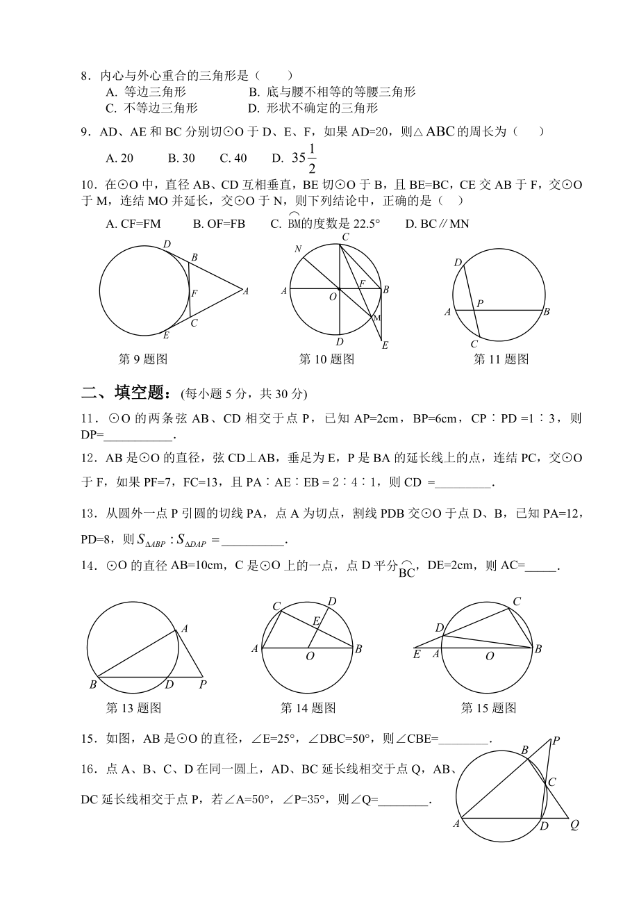 直线和圆的位置关系练习题(附答案.doc_第2页