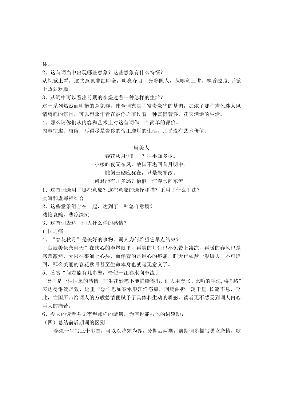 《虞美人》教学设计.docx_第2页