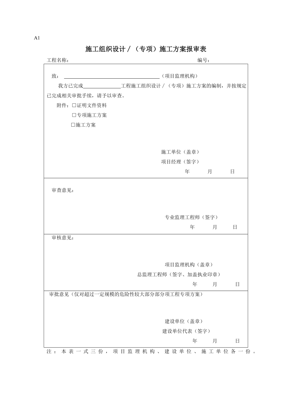 监理报审表格国标.doc_第2页