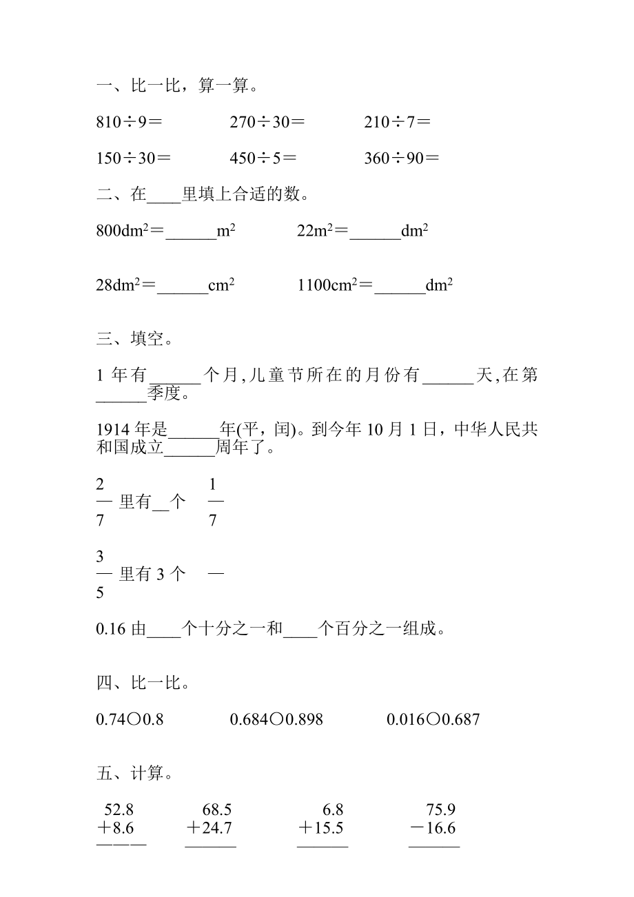 浙教版小学三年级数学下册期末复习题精选.doc_第1页