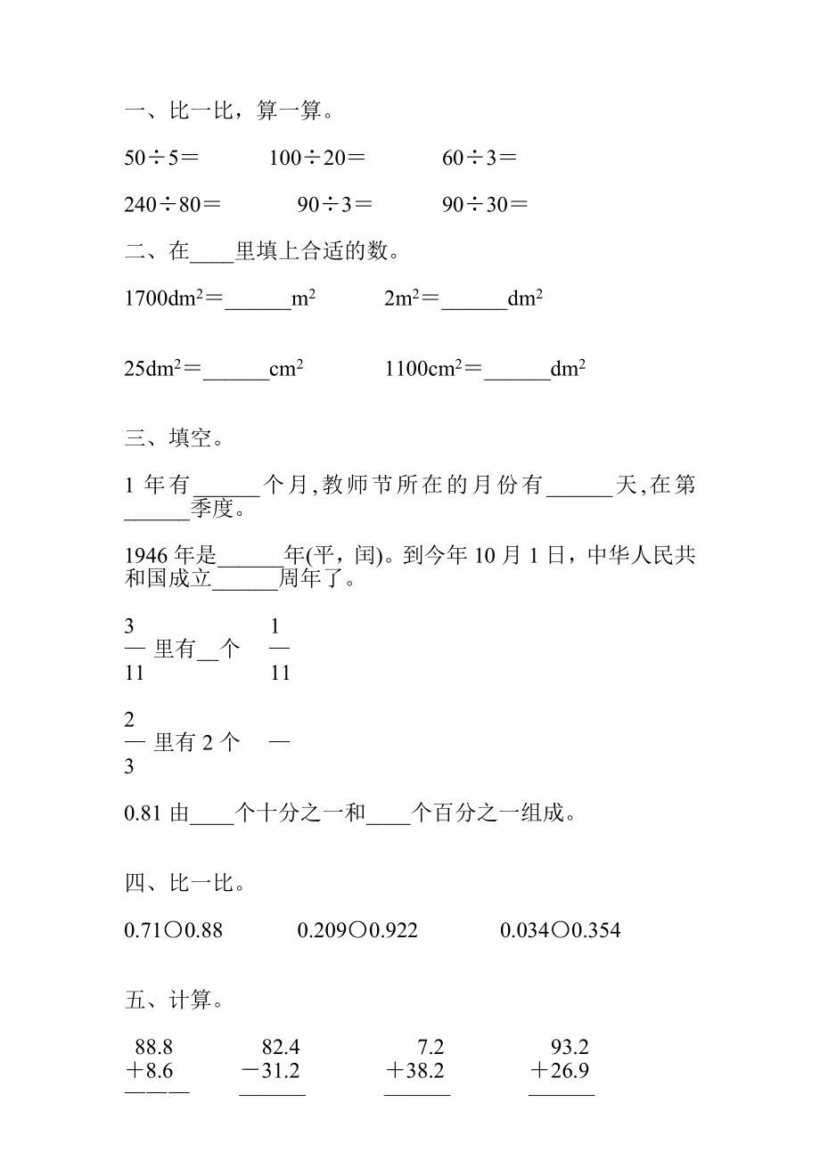 浙教版小学三年级数学下册期末复习题精选.doc_第2页