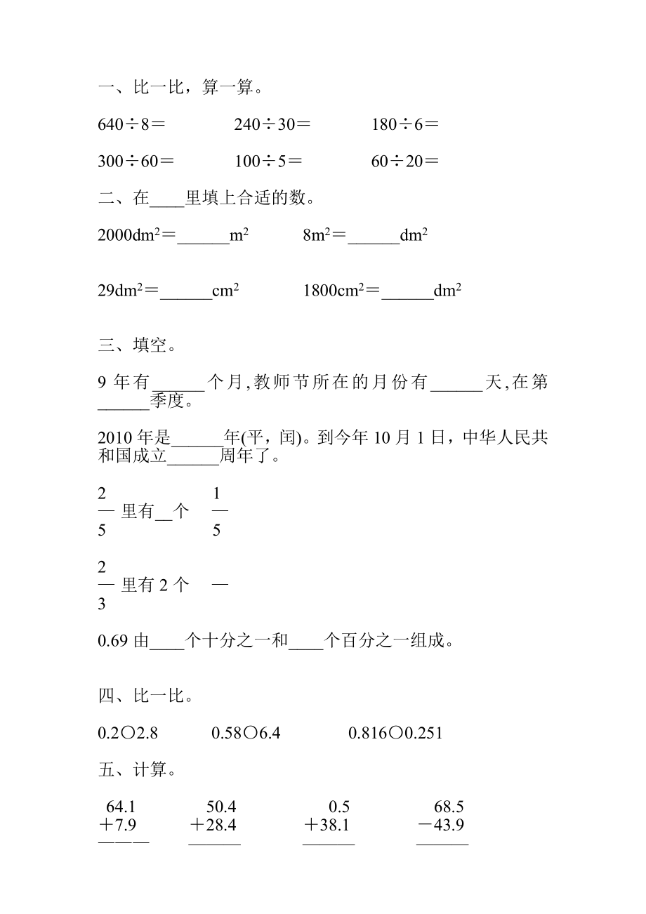 浙教版小学三年级数学下册期末复习题精选.doc_第3页