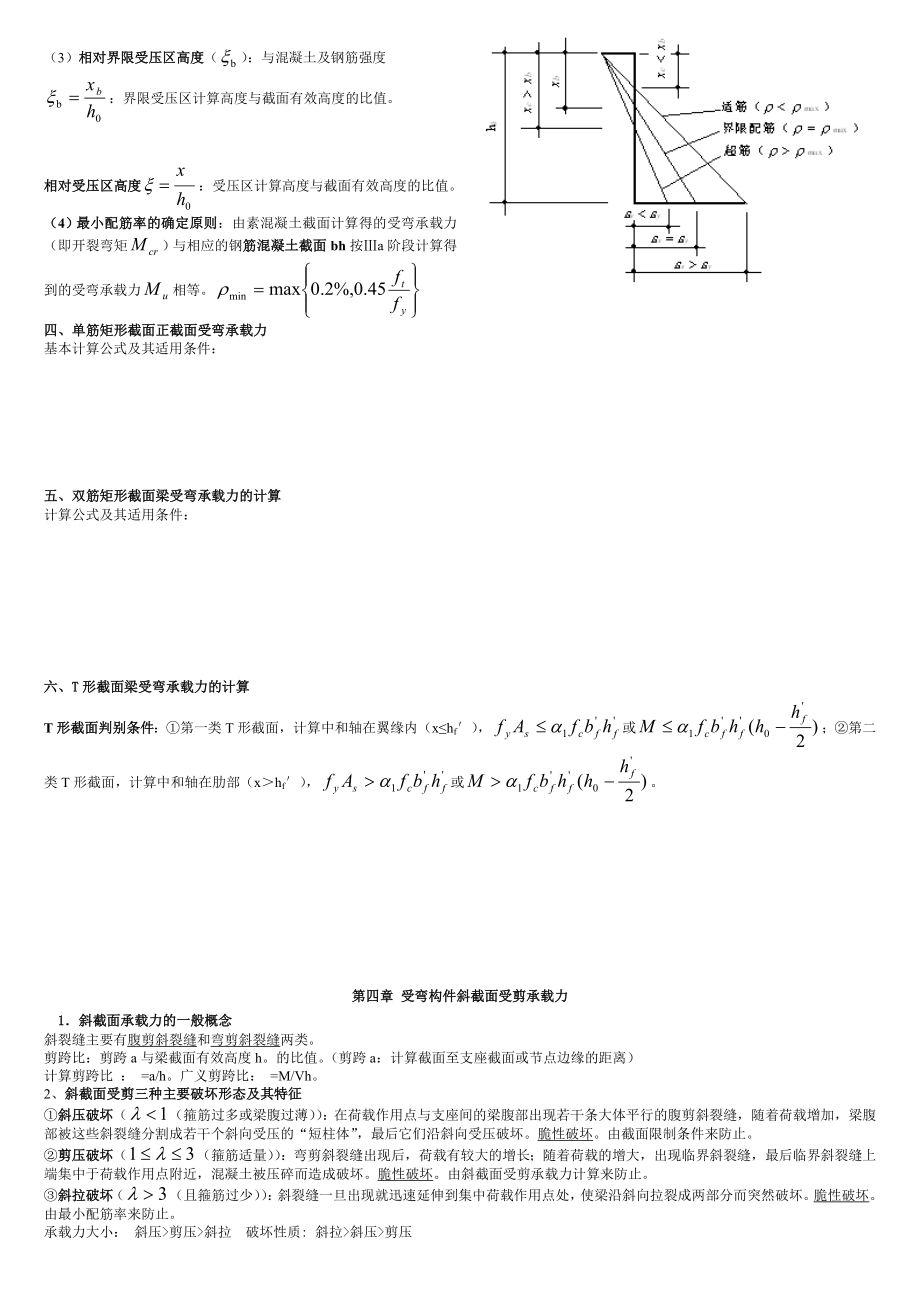 混凝土结构设计原理第五版复习重点资料.doc_第3页