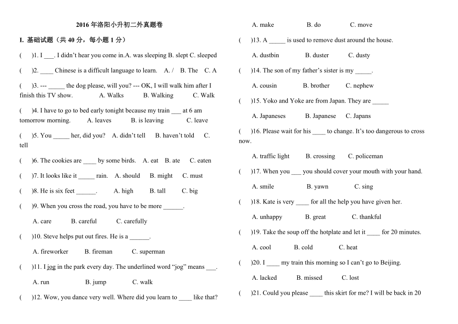 洛阳二外小升初真题.docx_第1页