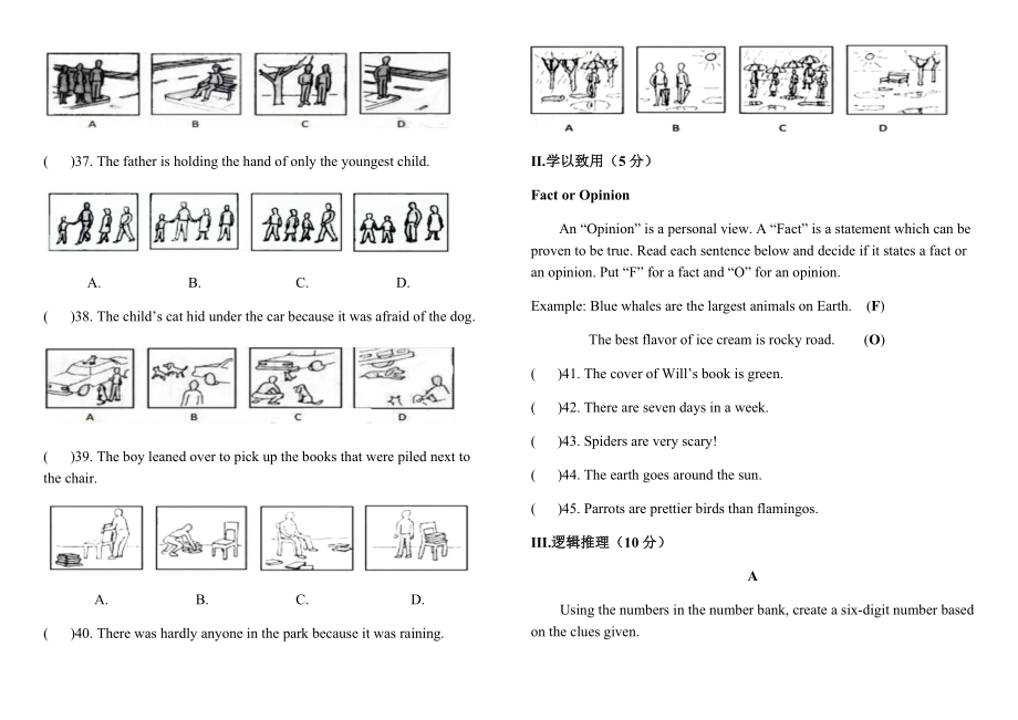 洛阳二外小升初真题.docx_第3页