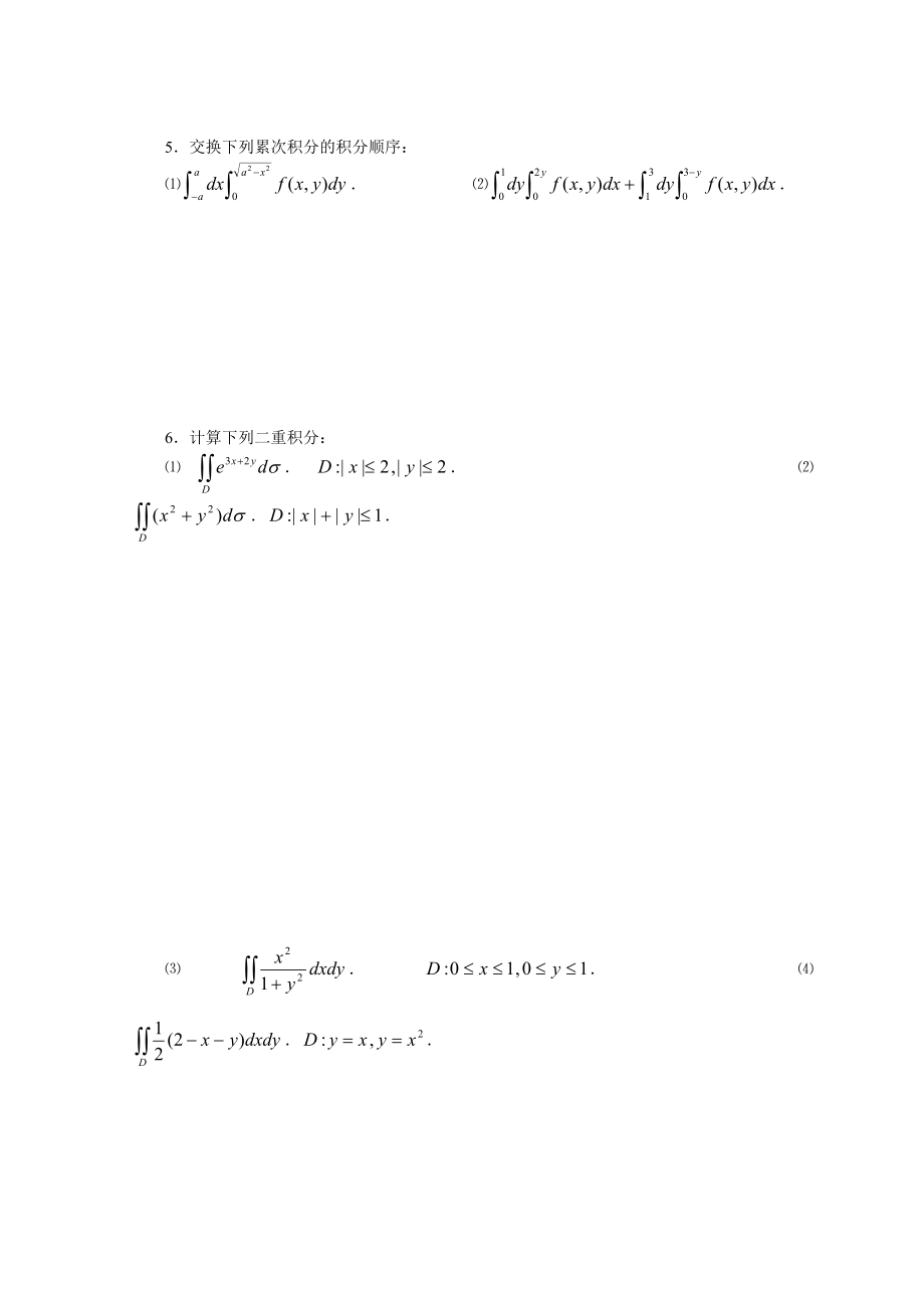 第6章-重积分练习题解析.doc_第2页