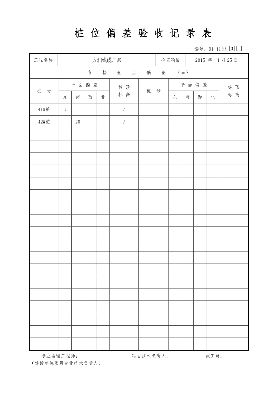 桩位偏差验收记录表.doc_第2页