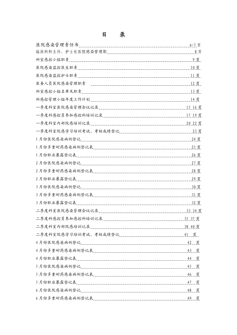 科室感控管理手册消毒隔离登记本.doc_第3页