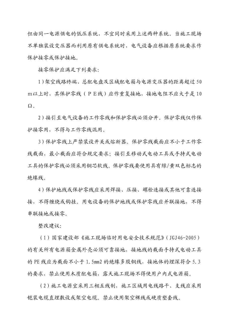 电力工程公司安全培训教材教材.doc_第2页