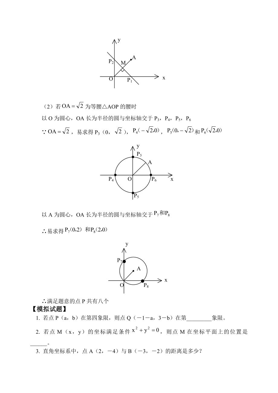 浙江版初二数学期末复习专题.doc_第3页