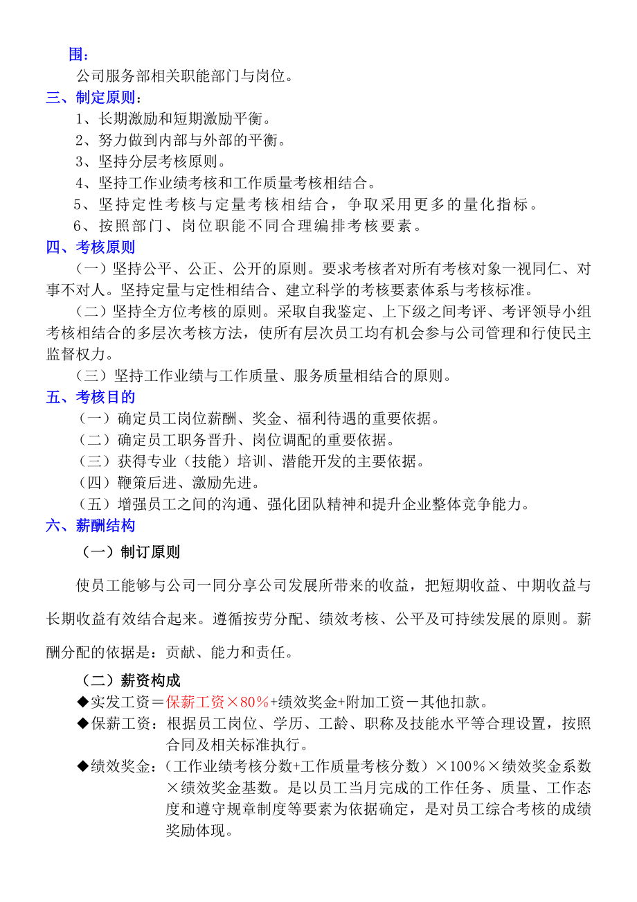 汽车维修服务公司绩效考核管理制度流程标准.doc_第2页