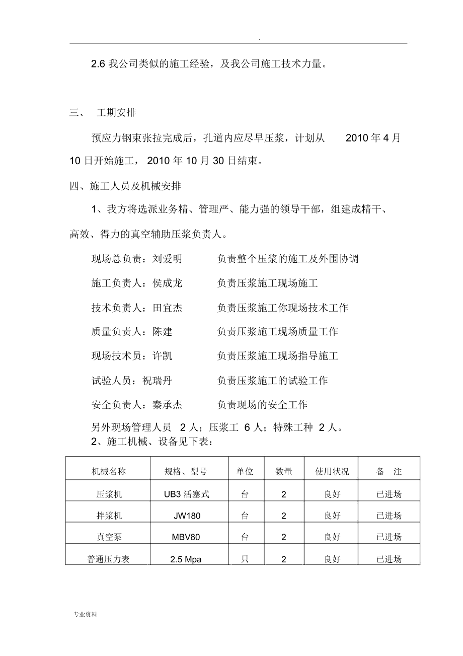 真空辅助压浆施工设计方案.docx_第3页