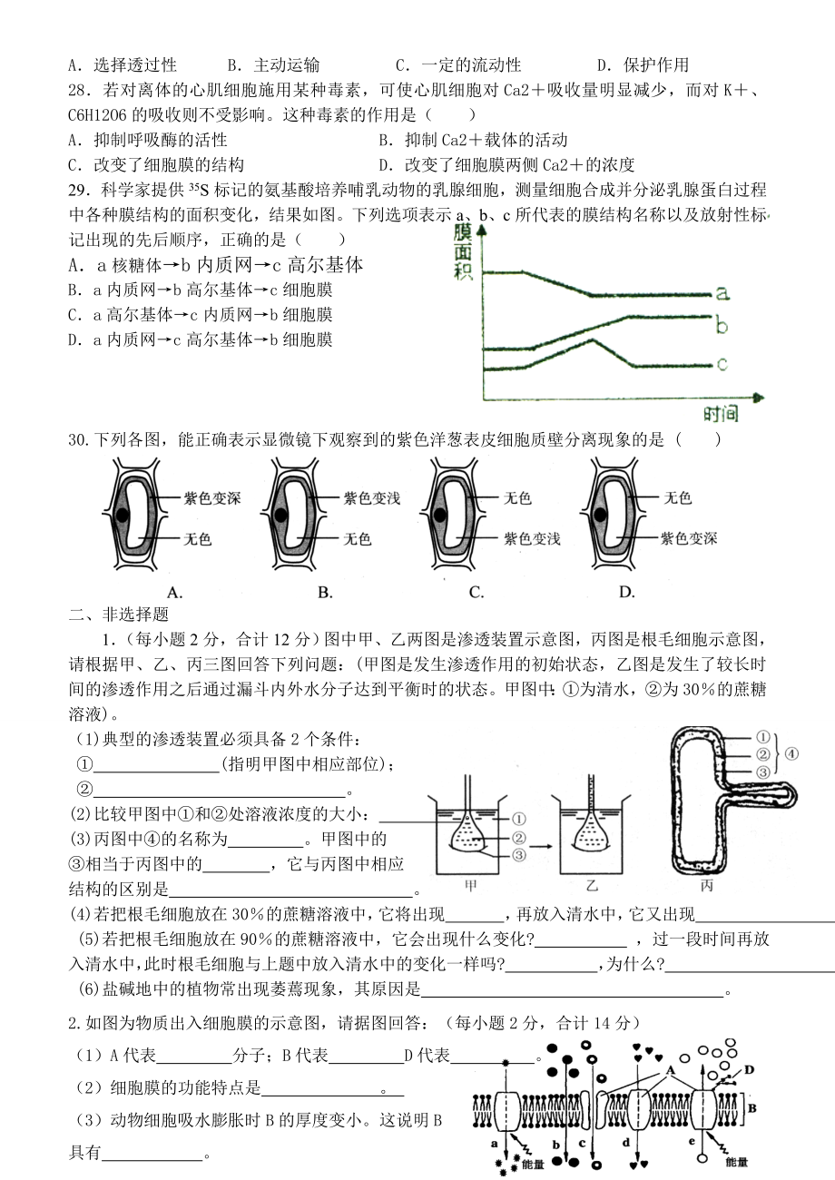 生物必修1第三章第四章练习题及其答案.doc_第3页