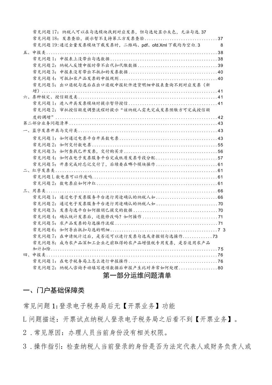 附件：数字化电子发票使用常见问题清单（试点纳税人适用）.docx_第3页