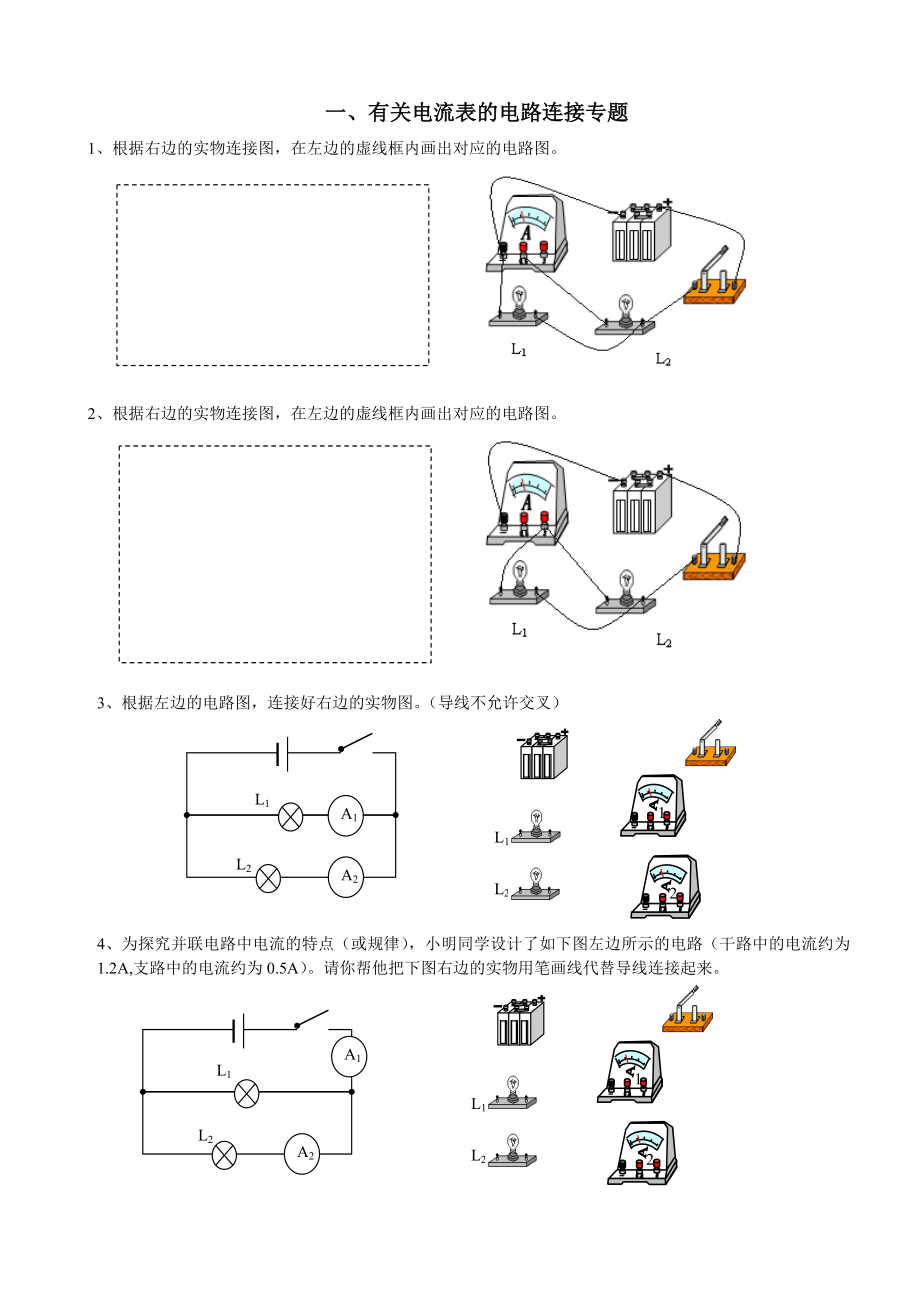 电流表电压表的电路连接专项练习题.docx_第1页