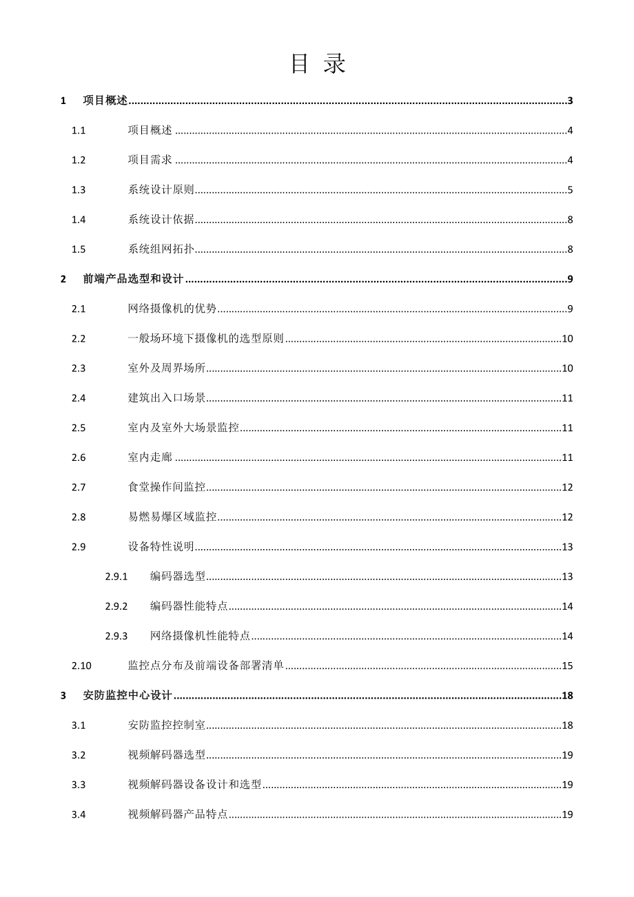 水泥厂监控解决方案.docx_第2页