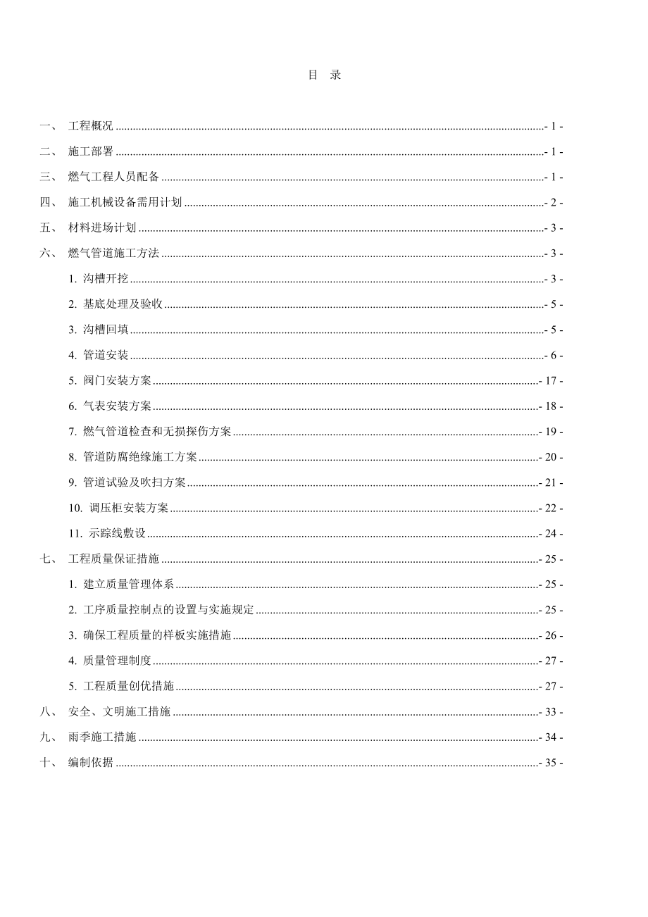 燃气项目工程施工方案方针.doc_第1页