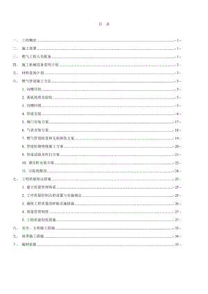 燃气项目工程施工方案方针.doc