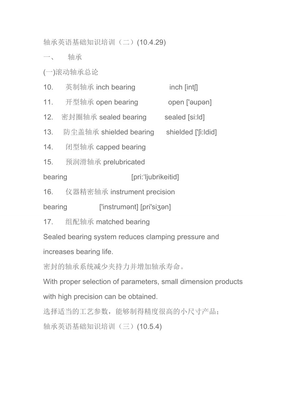 轴承基础知识(中英对照).doc_第2页