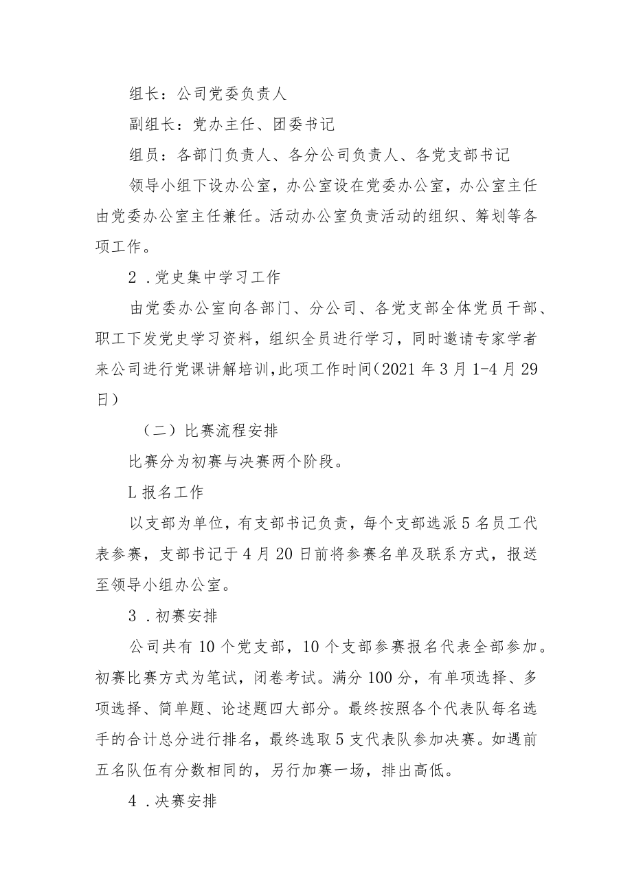 庆祝建党100周年党史知识竞赛活动方案.docx_第2页