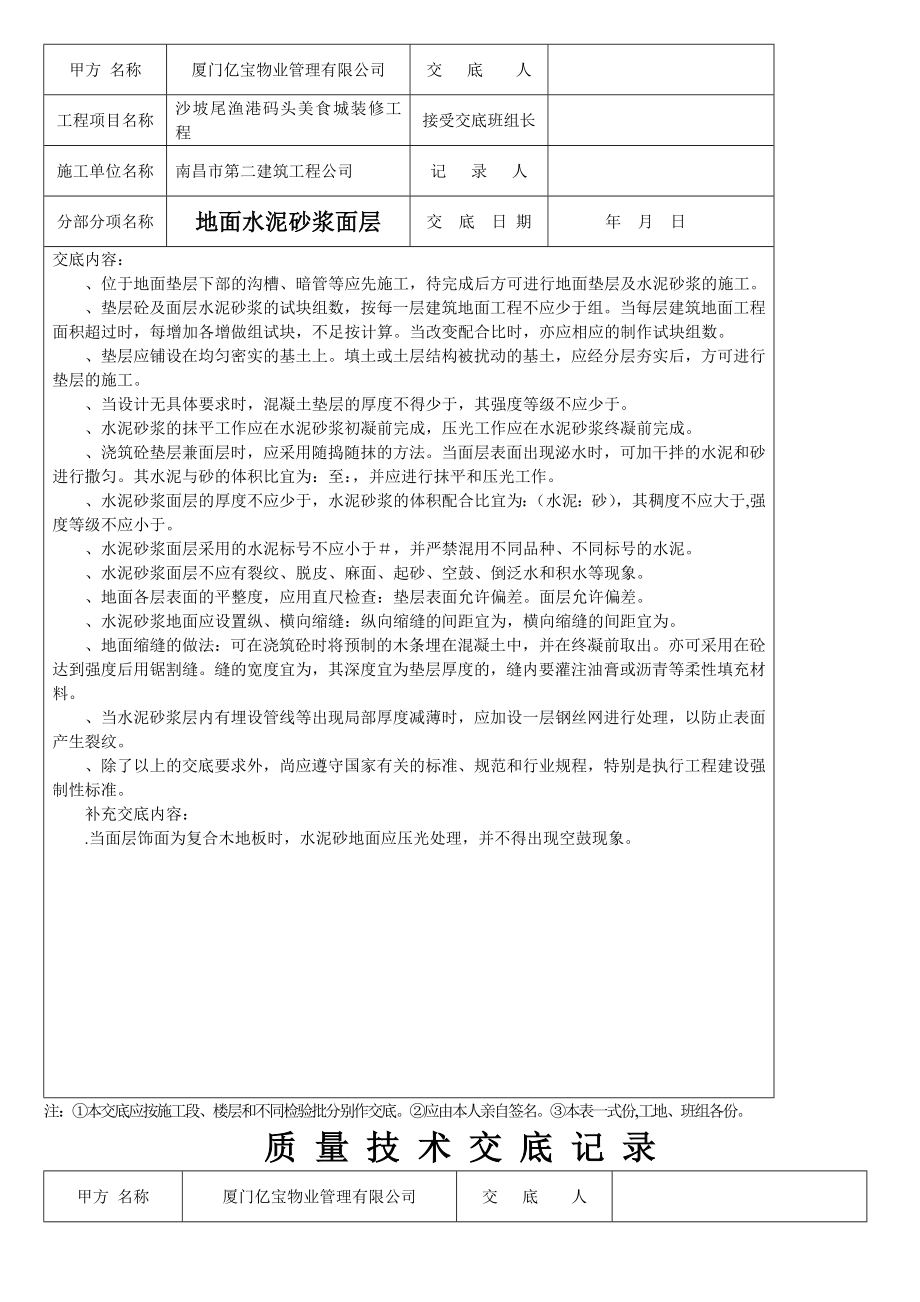 装饰工程质量技术交底大全(技术部).doc_第2页