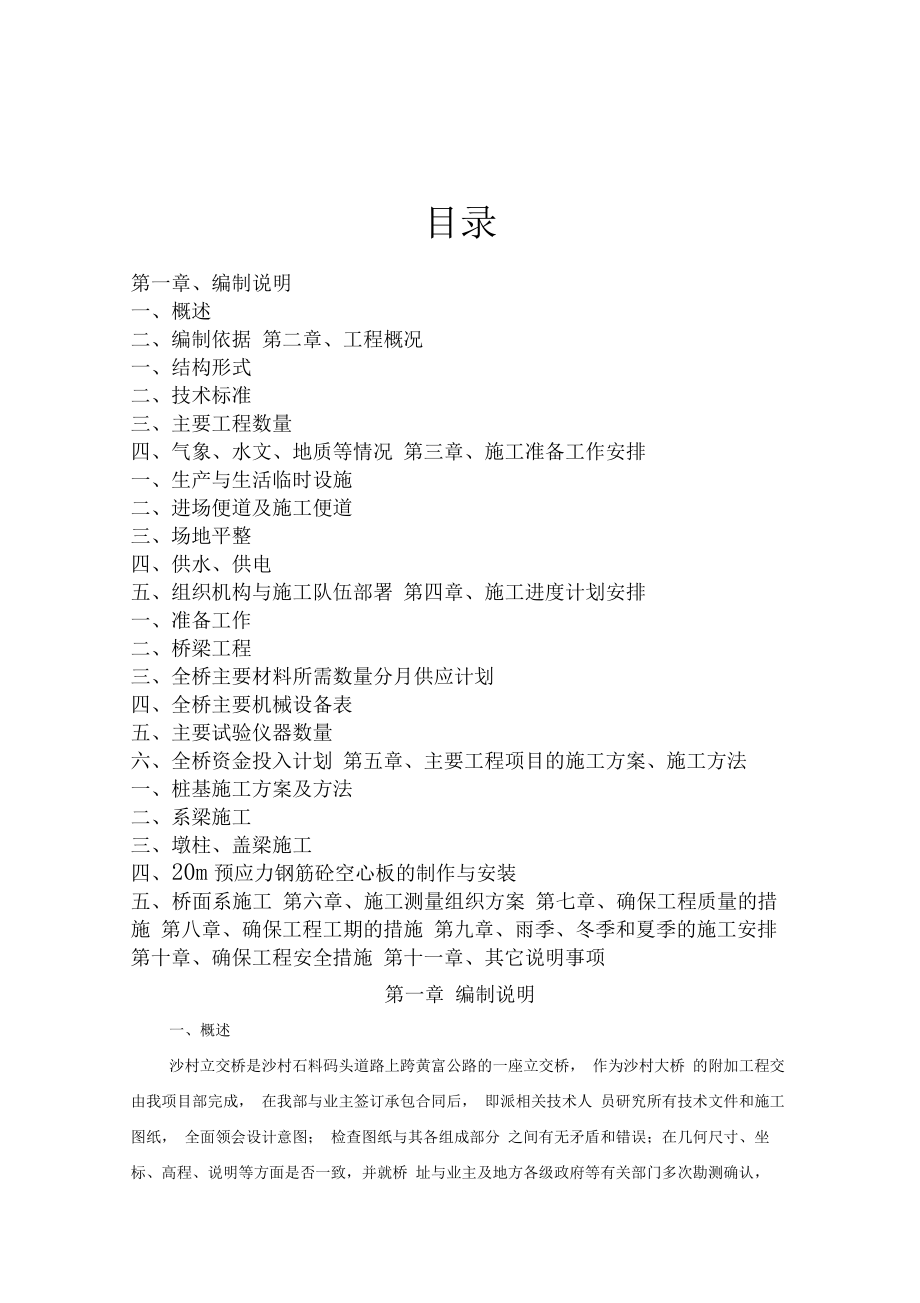 立交桥施工组织总设计方案.docx_第2页