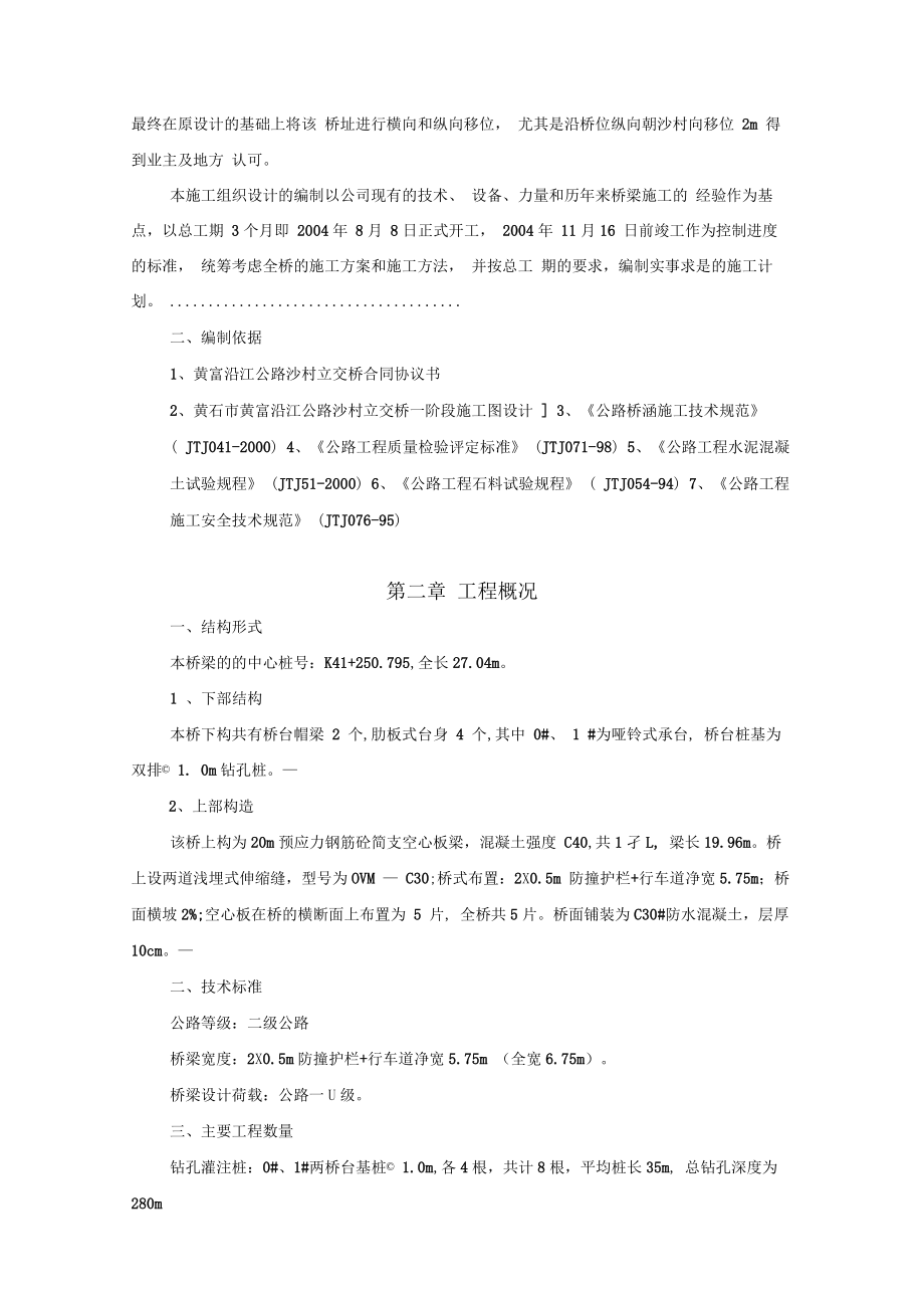 立交桥施工组织总设计方案.docx_第3页