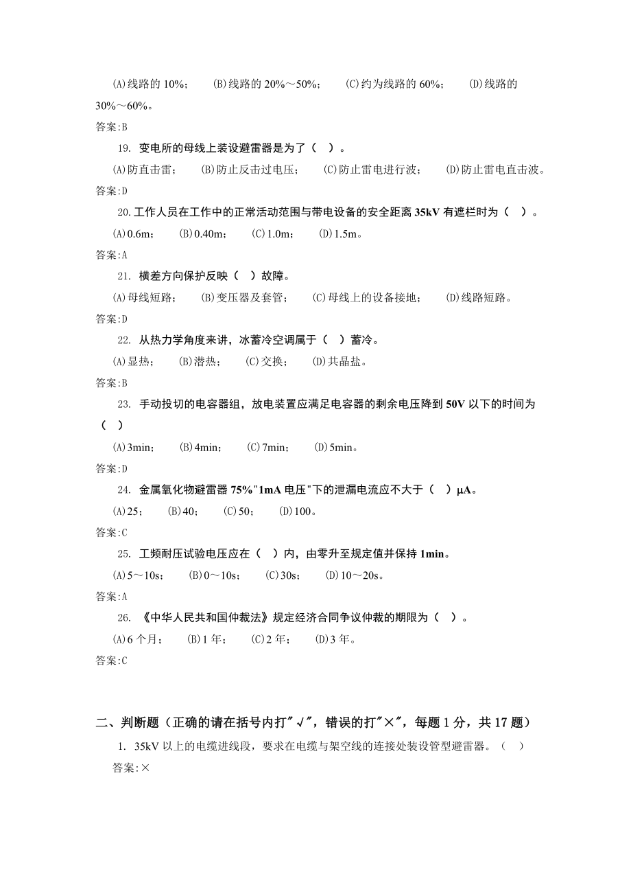 用电监察(检查)员—高级技师要点.doc_第3页