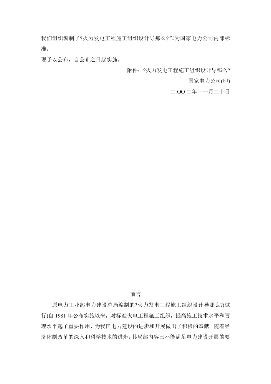 火力发电工程施工组织设计导则.docx_第2页