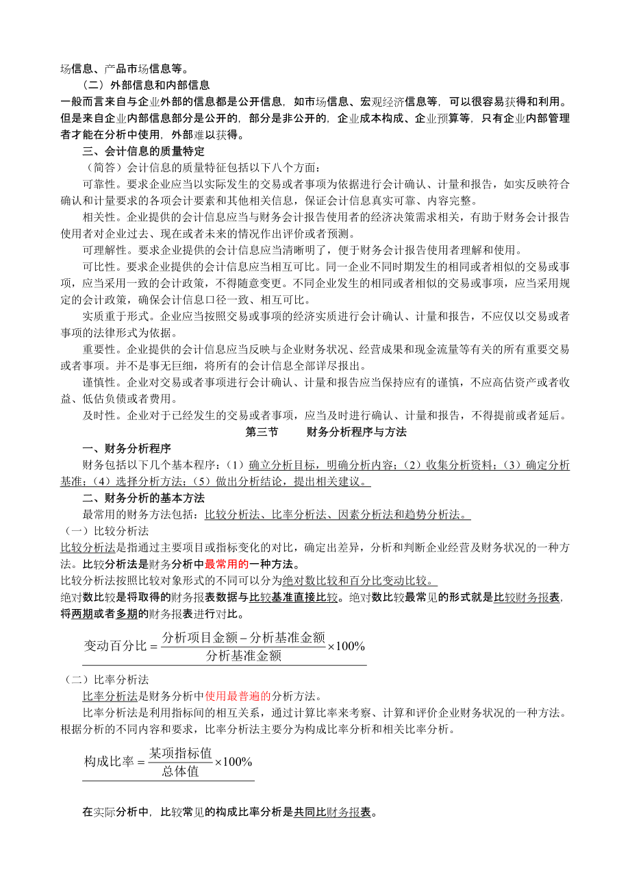 财务报表分析精华笔记.doc_第3页