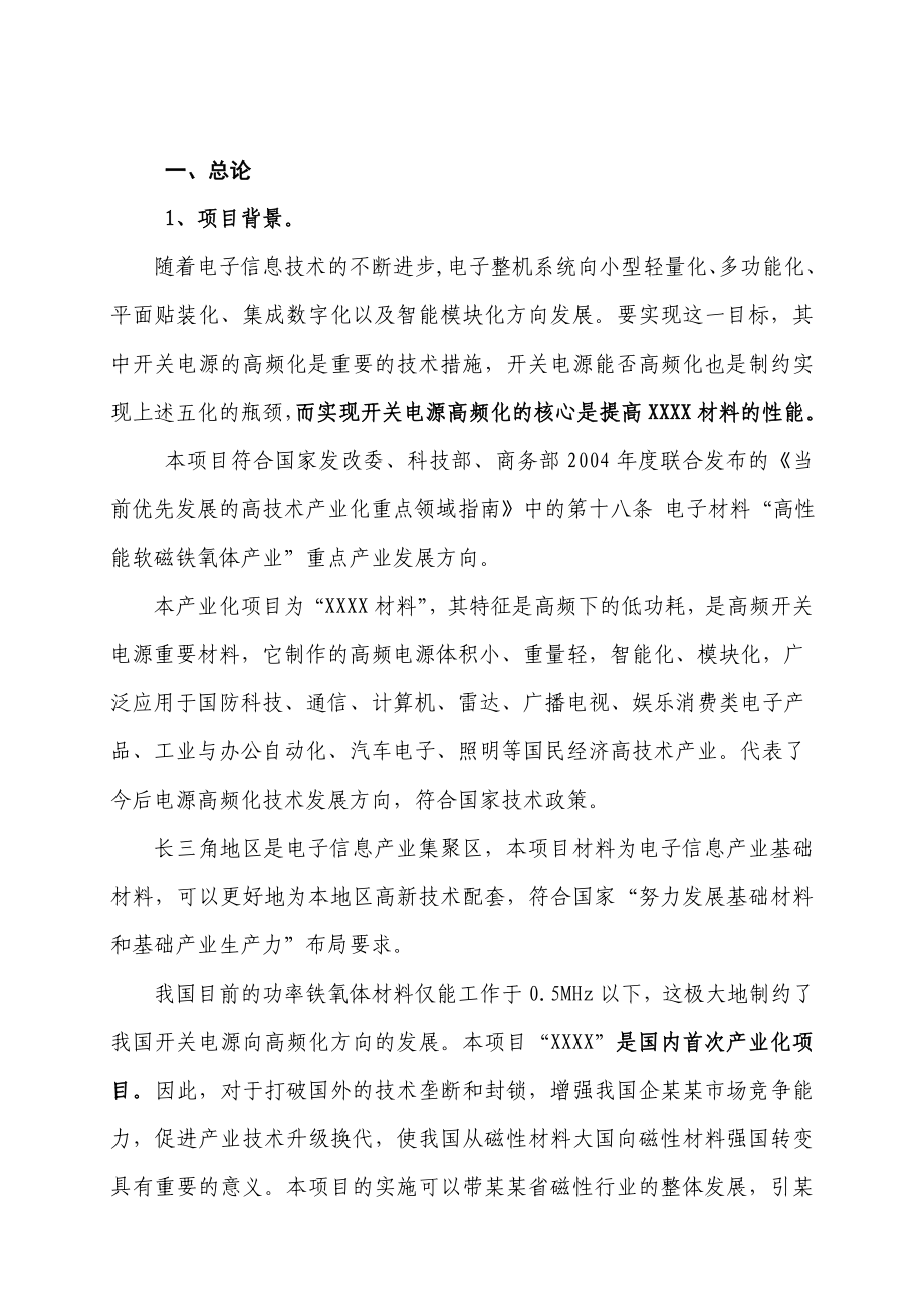 科技成果转化专项资金项目可行性研究报告.doc_第2页