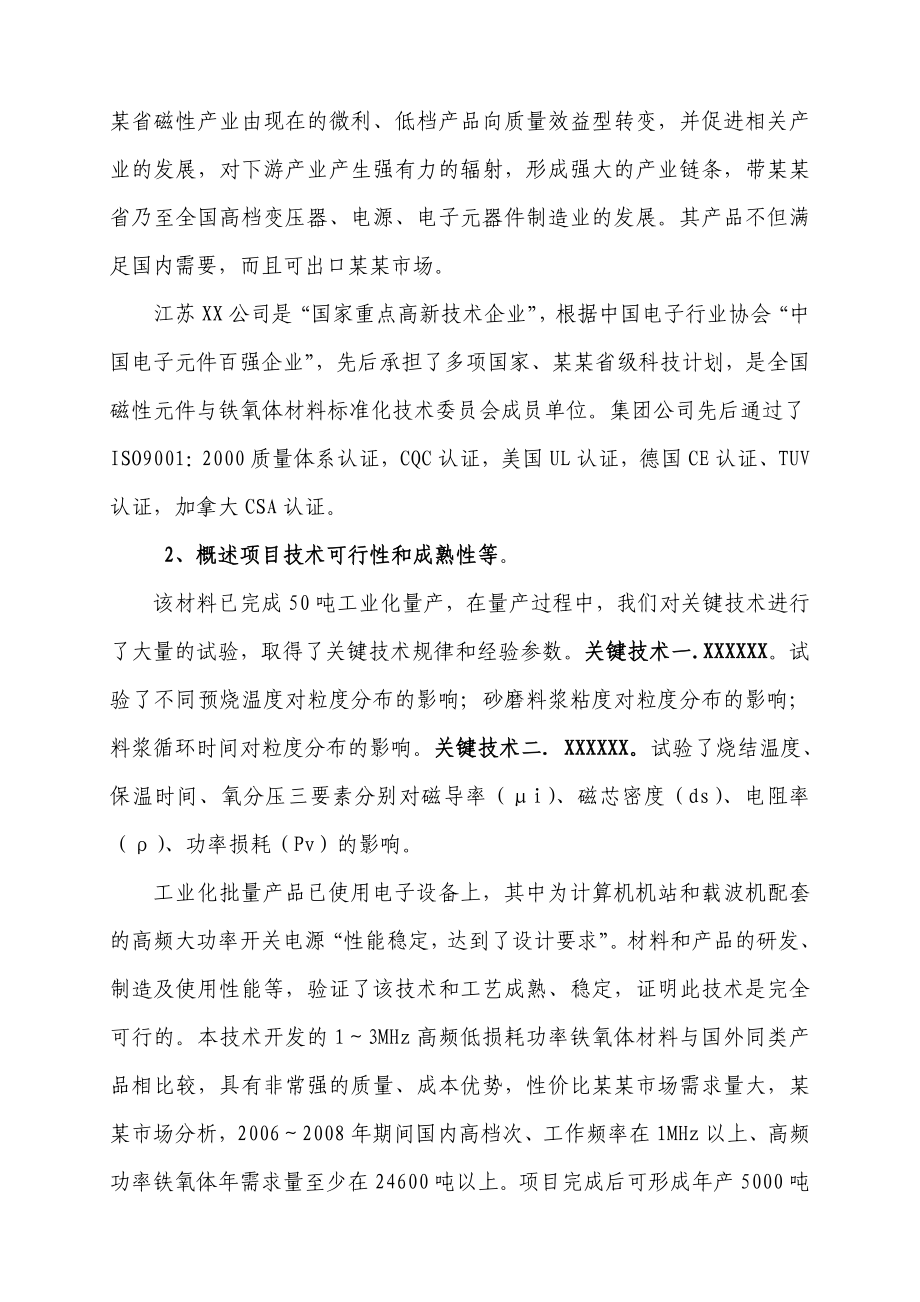 科技成果转化专项资金项目可行性研究报告.doc_第3页