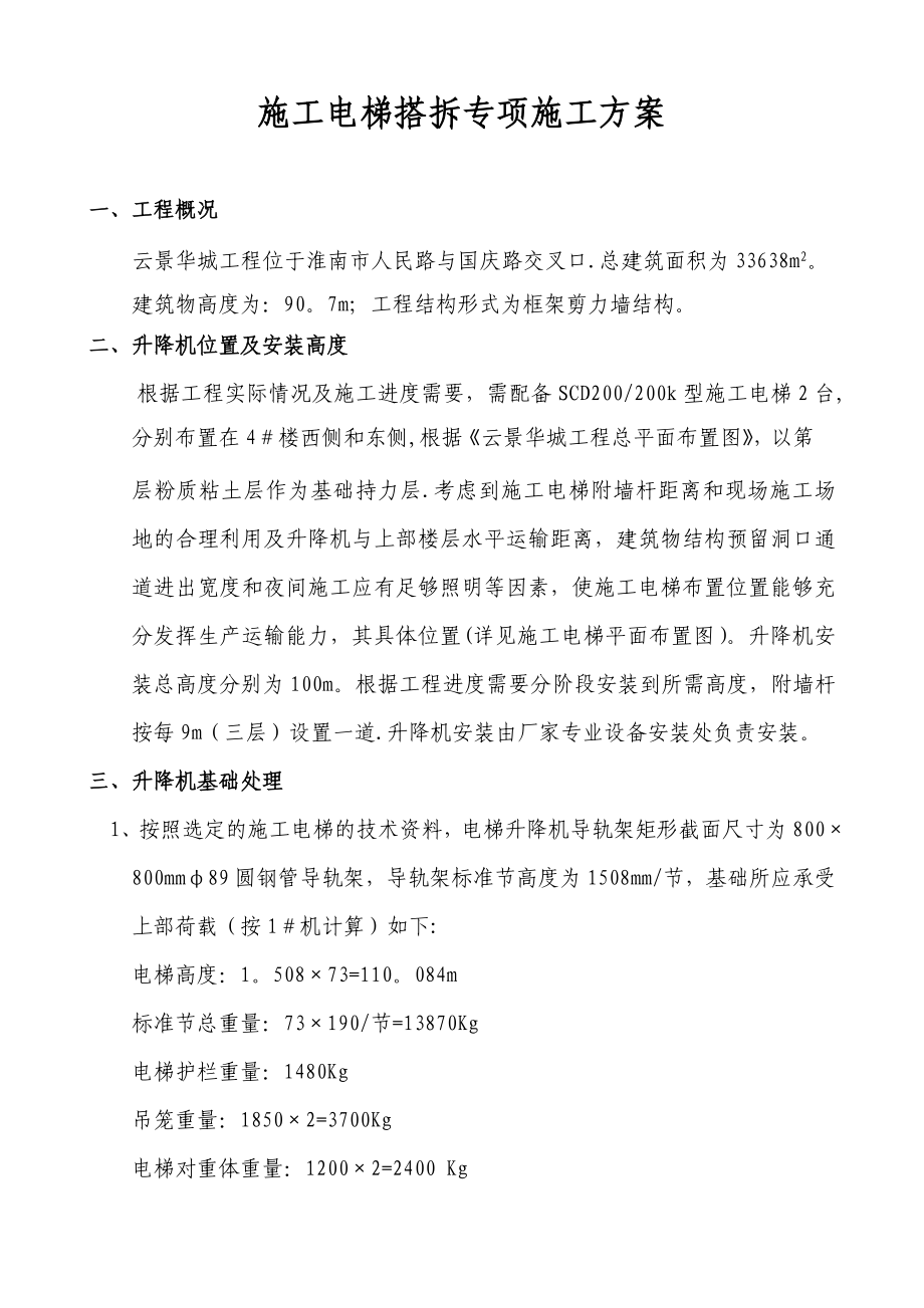 电梯搭拆专项施工方案.doc_第2页