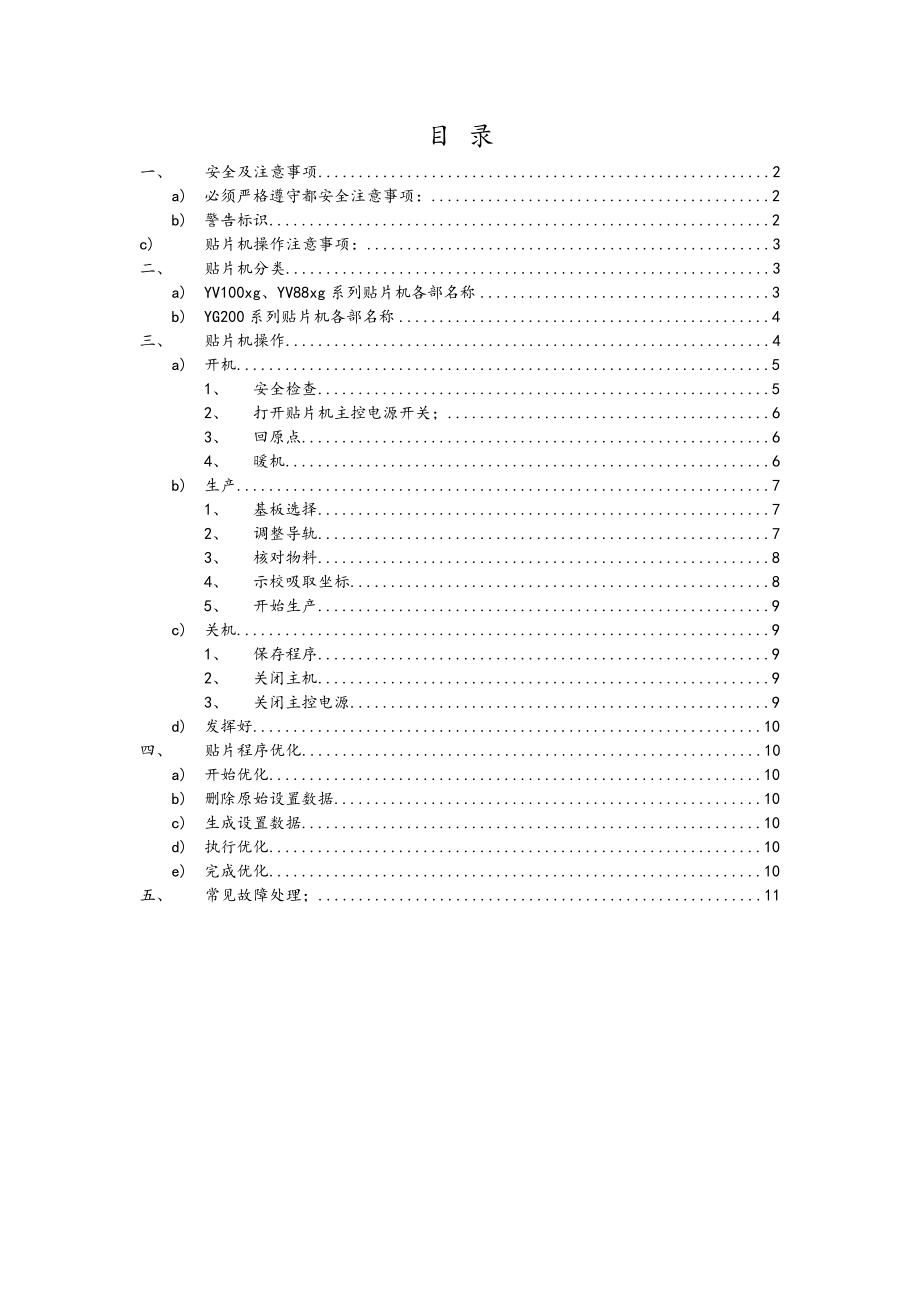 贴片机培训资料全.doc_第2页