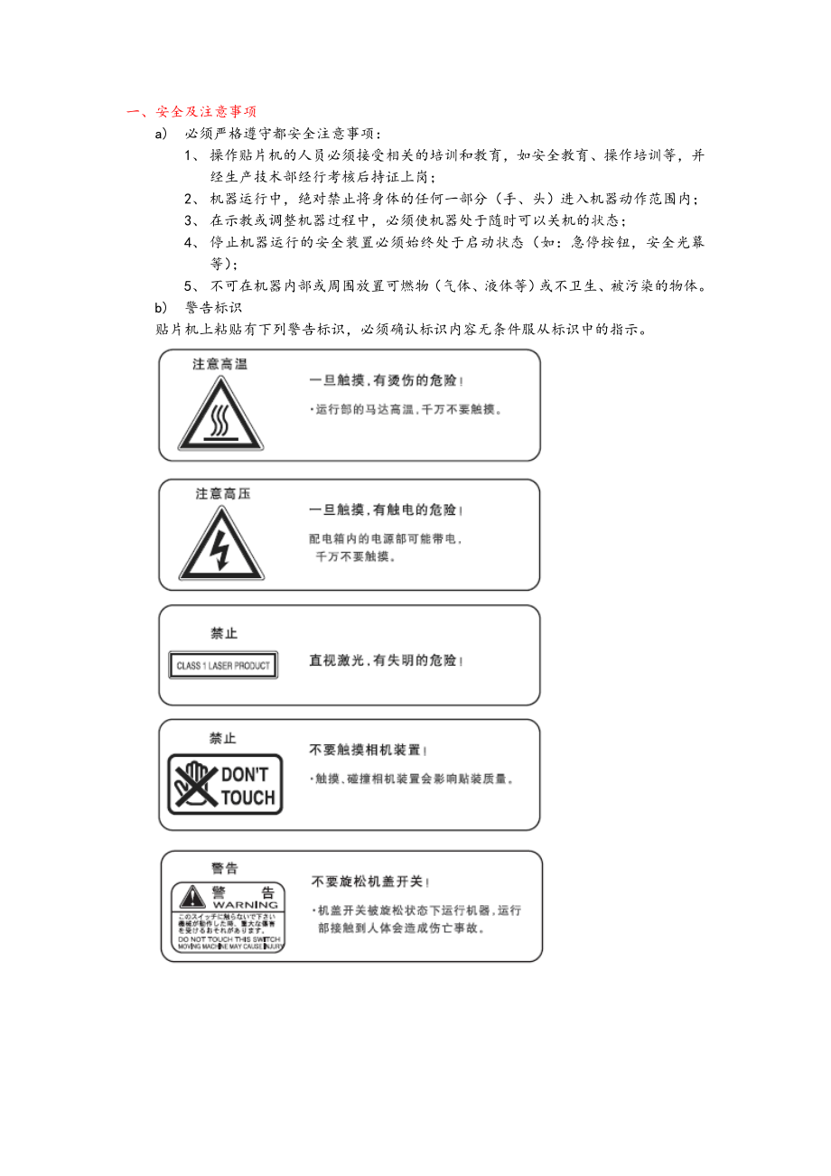 贴片机培训资料全.doc_第3页