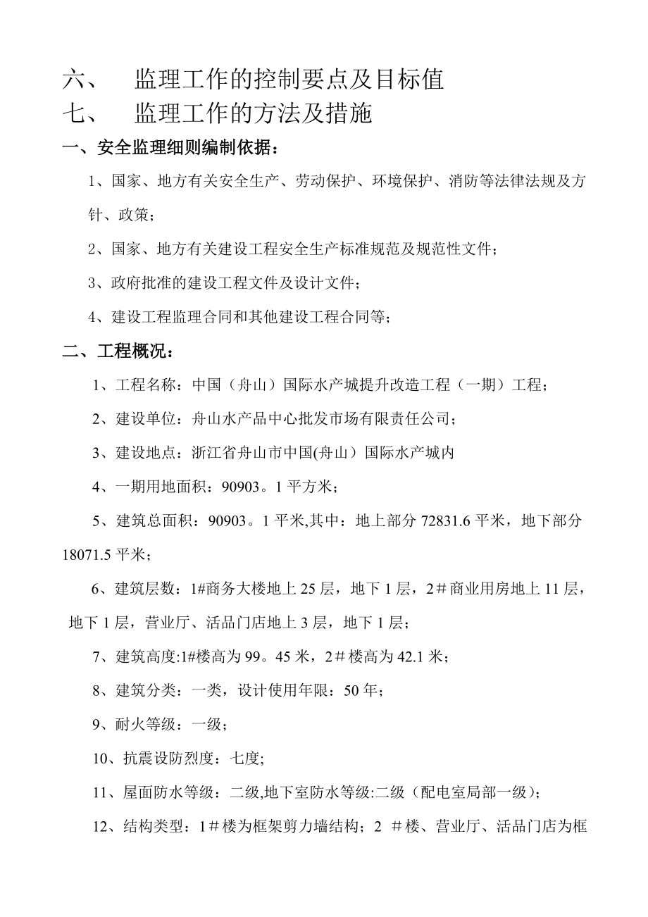 浙江XX工程项目管理公司安全监理细则.doc_第2页