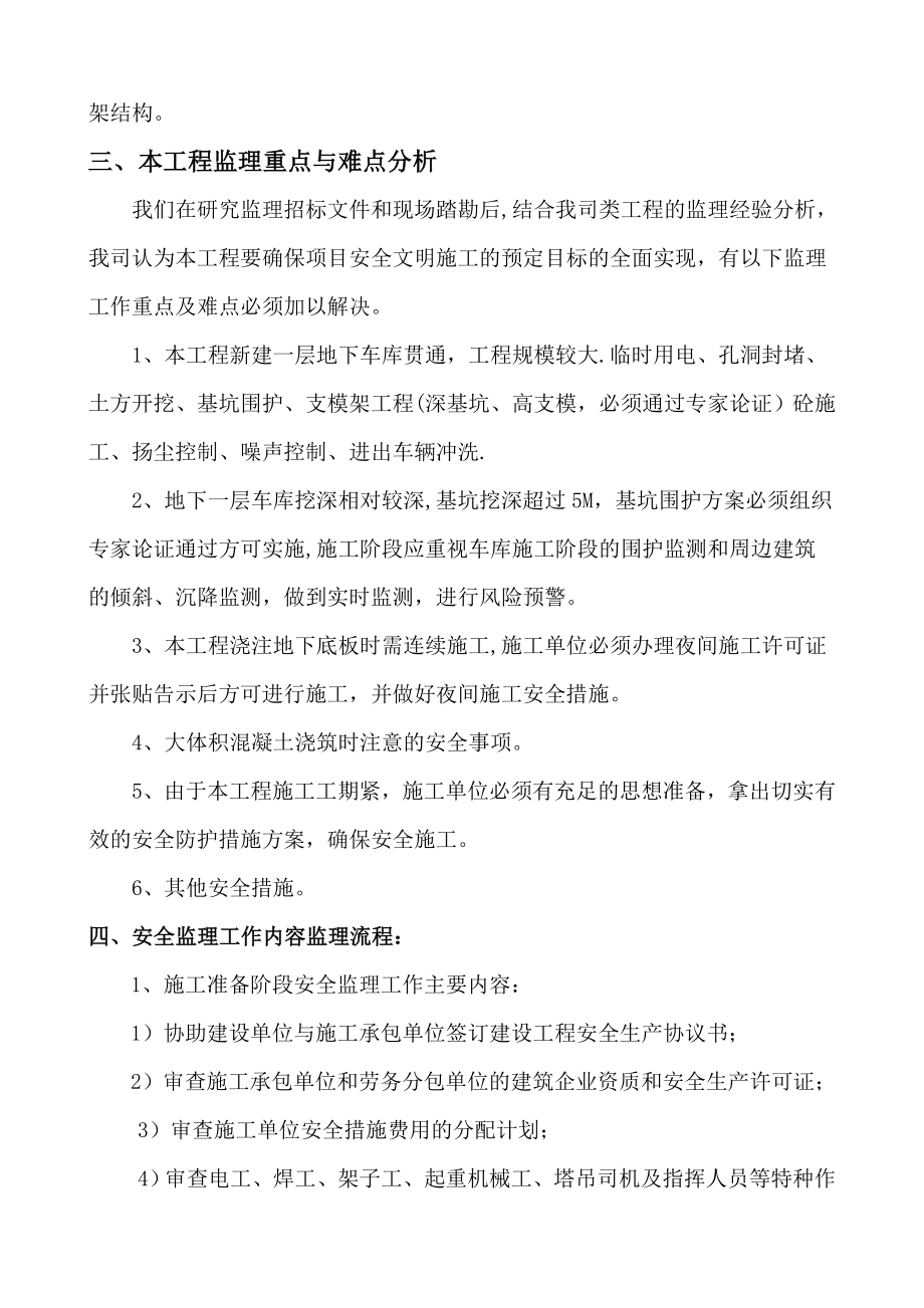 浙江XX工程项目管理公司安全监理细则.doc_第3页