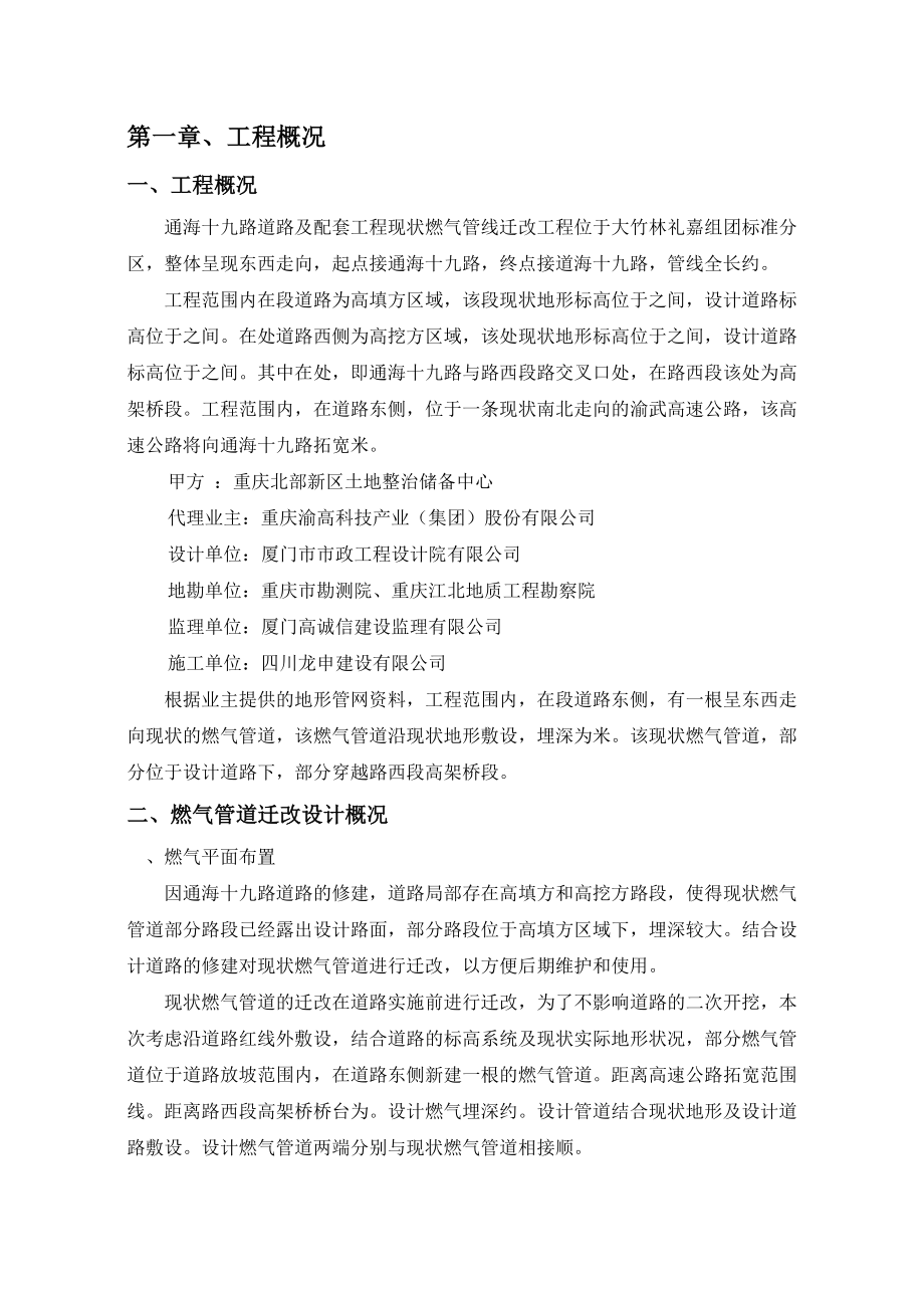 燃气管线改迁及保护施工方案.doc_第1页