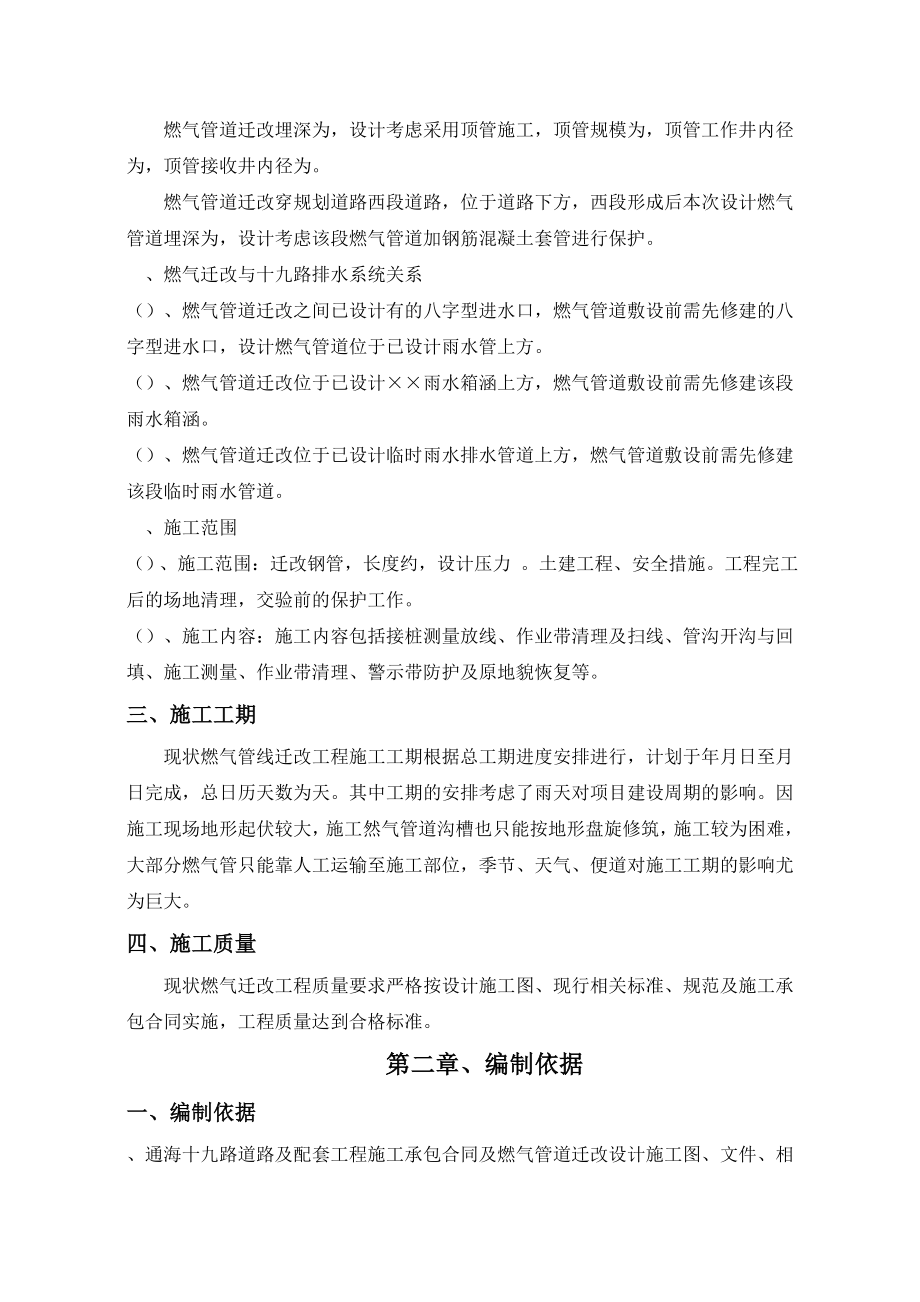 燃气管线改迁及保护施工方案.doc_第2页