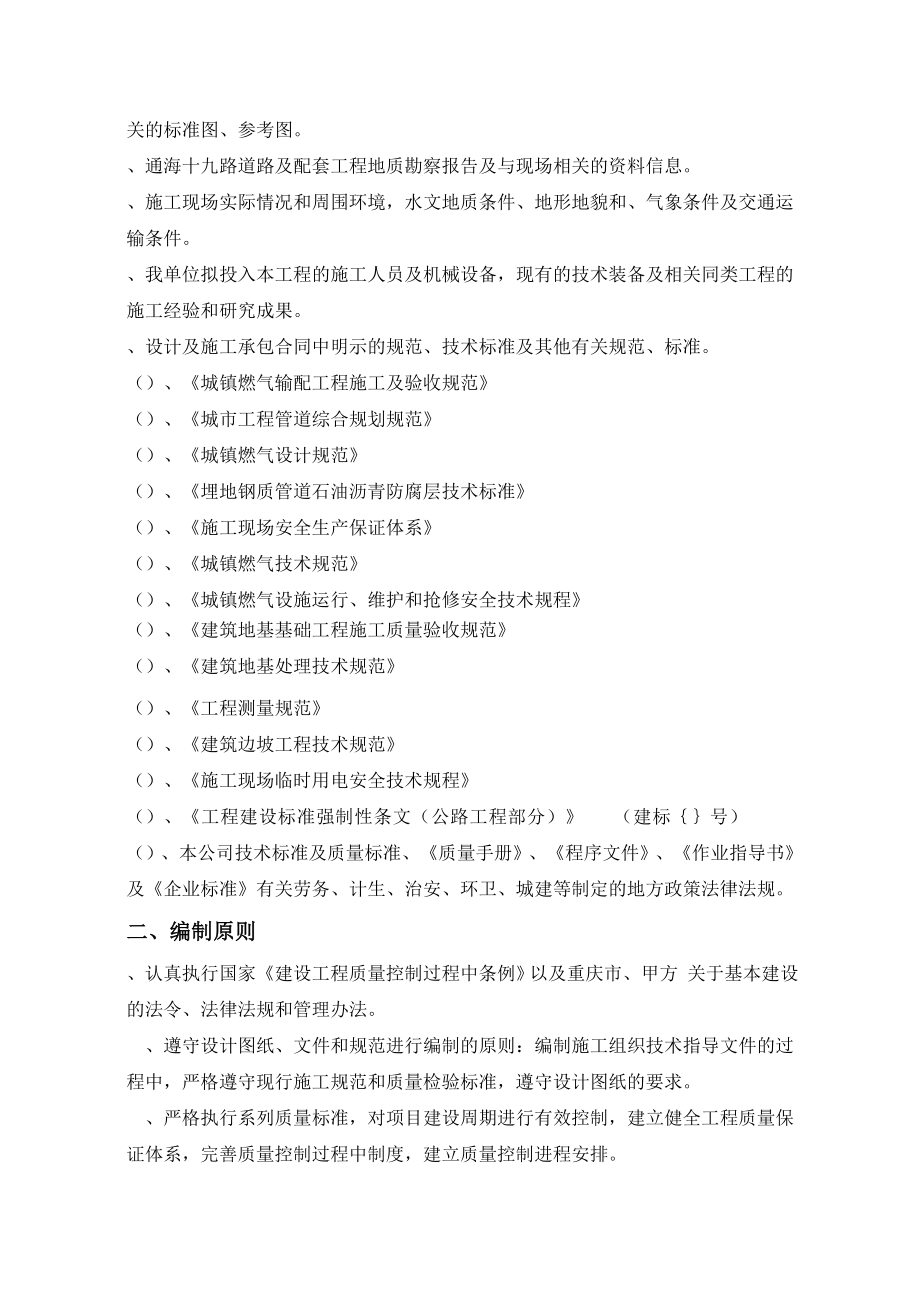 燃气管线改迁及保护施工方案.doc_第3页