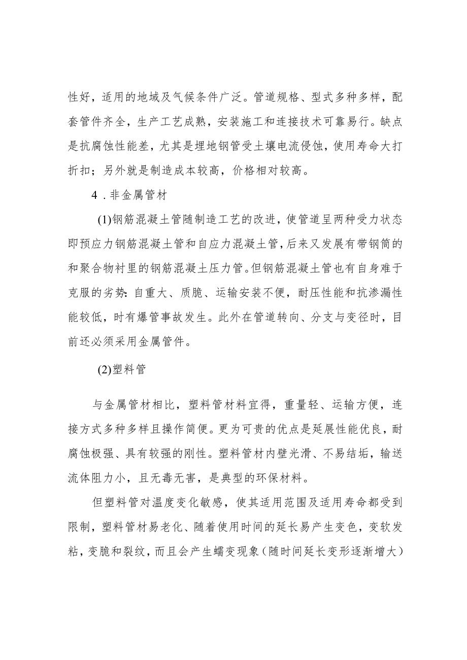 管道工程监理控制要点.docx_第3页