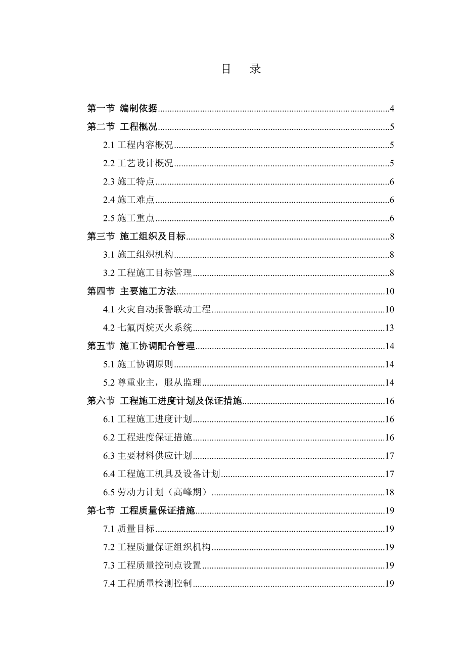 消防改造施工方案方针.doc_第2页