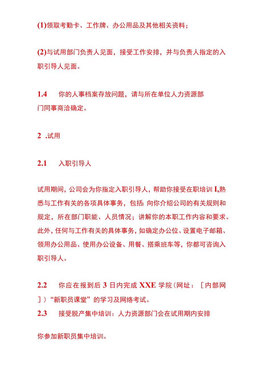 公司员工入职指引.docx_第2页