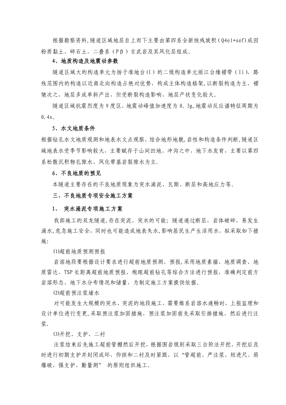 隧道不良地质专项施工方案.doc_第3页