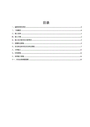 窗孔式护面墙施工方案(高边坡).doc