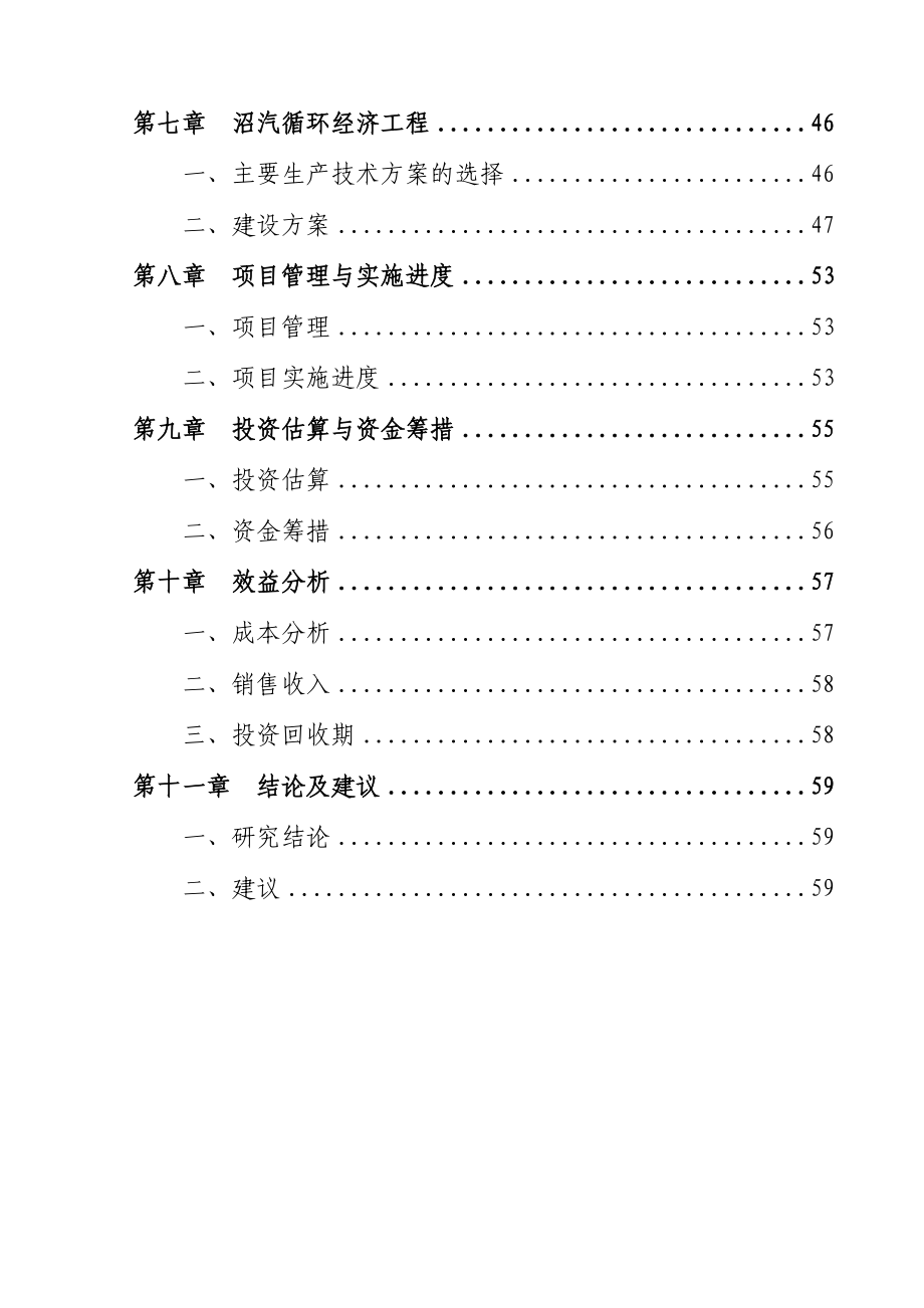 生态标准化养猪项目场可行性研究报告.doc_第2页